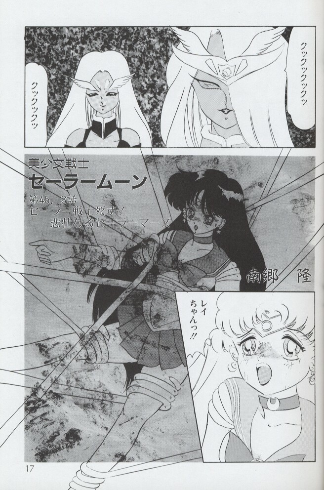 (C44) [MAGICAL LABO (Kurokawa Tatsuki)] Magical Theater Dai 9 Maku (Sailor Moon) page 17 full