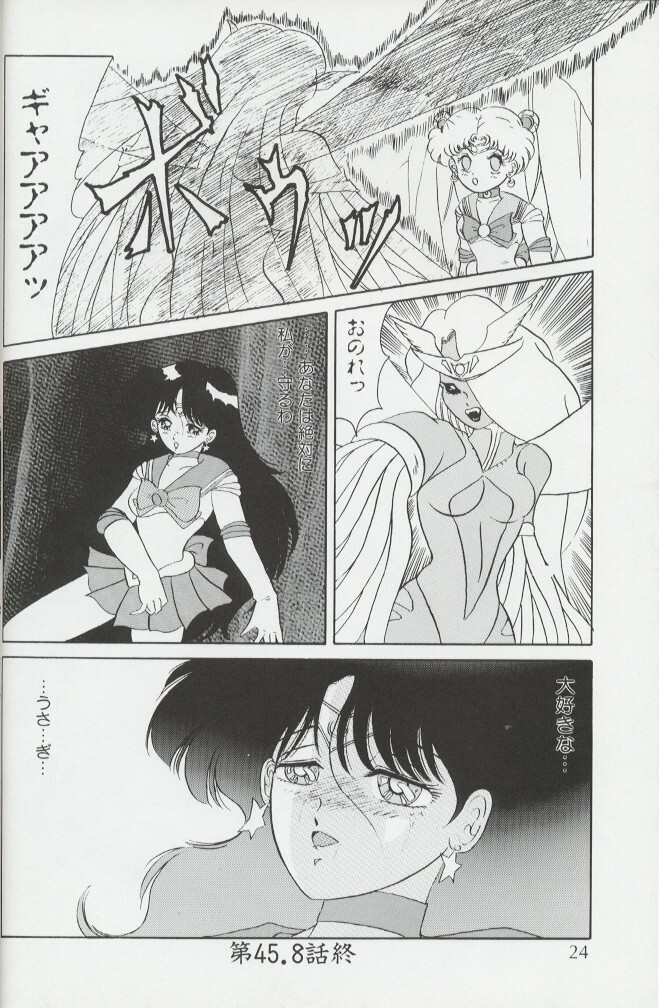 (C44) [MAGICAL LABO (Kurokawa Tatsuki)] Magical Theater Dai 9 Maku (Sailor Moon) page 24 full