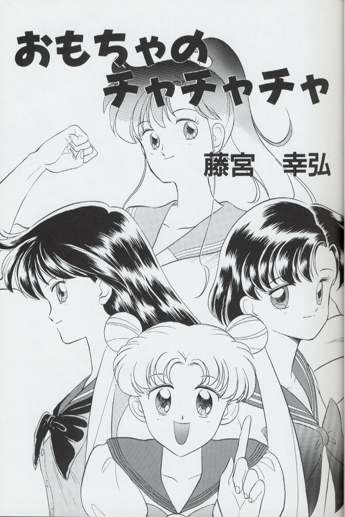 (C44) [MAGICAL LABO (Kurokawa Tatsuki)] Magical Theater Dai 9 Maku (Sailor Moon) page 25 full