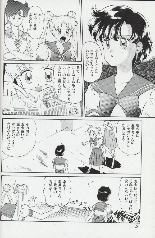 (C44) [MAGICAL LABO (Kurokawa Tatsuki)] Magical Theater Dai 9 Maku (Sailor Moon) page 26 full