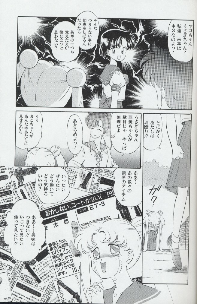 (C44) [MAGICAL LABO (Kurokawa Tatsuki)] Magical Theater Dai 9 Maku (Sailor Moon) page 27 full