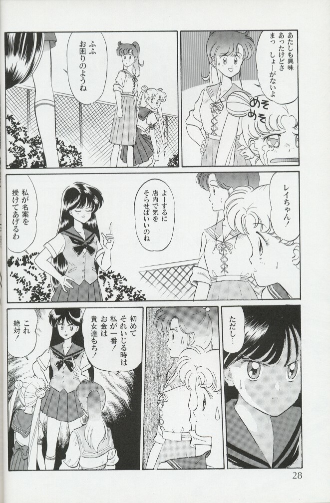 (C44) [MAGICAL LABO (Kurokawa Tatsuki)] Magical Theater Dai 9 Maku (Sailor Moon) page 28 full