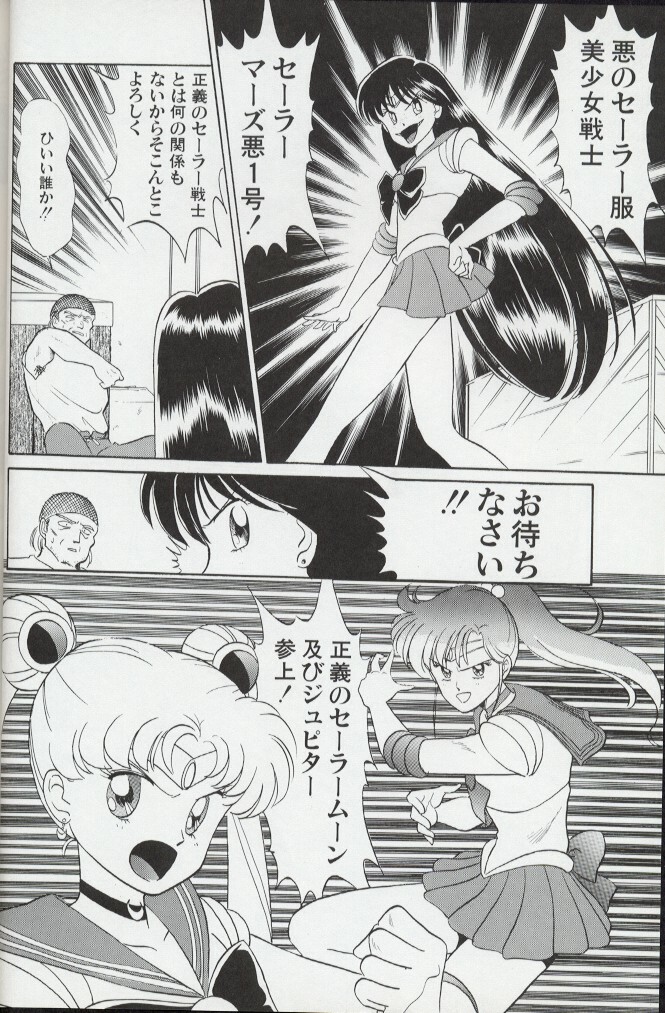 (C44) [MAGICAL LABO (Kurokawa Tatsuki)] Magical Theater Dai 9 Maku (Sailor Moon) page 30 full