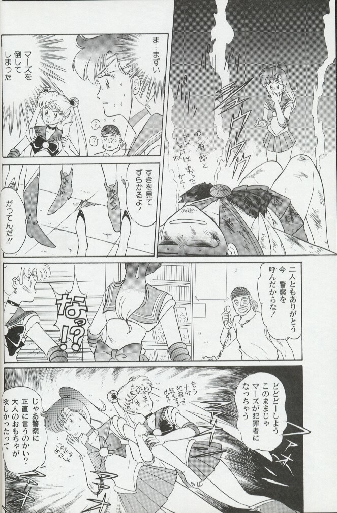 (C44) [MAGICAL LABO (Kurokawa Tatsuki)] Magical Theater Dai 9 Maku (Sailor Moon) page 34 full