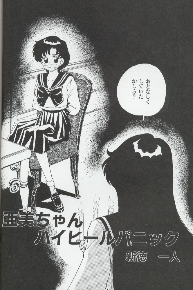 (C44) [MAGICAL LABO (Kurokawa Tatsuki)] Magical Theater Dai 9 Maku (Sailor Moon) page 38 full