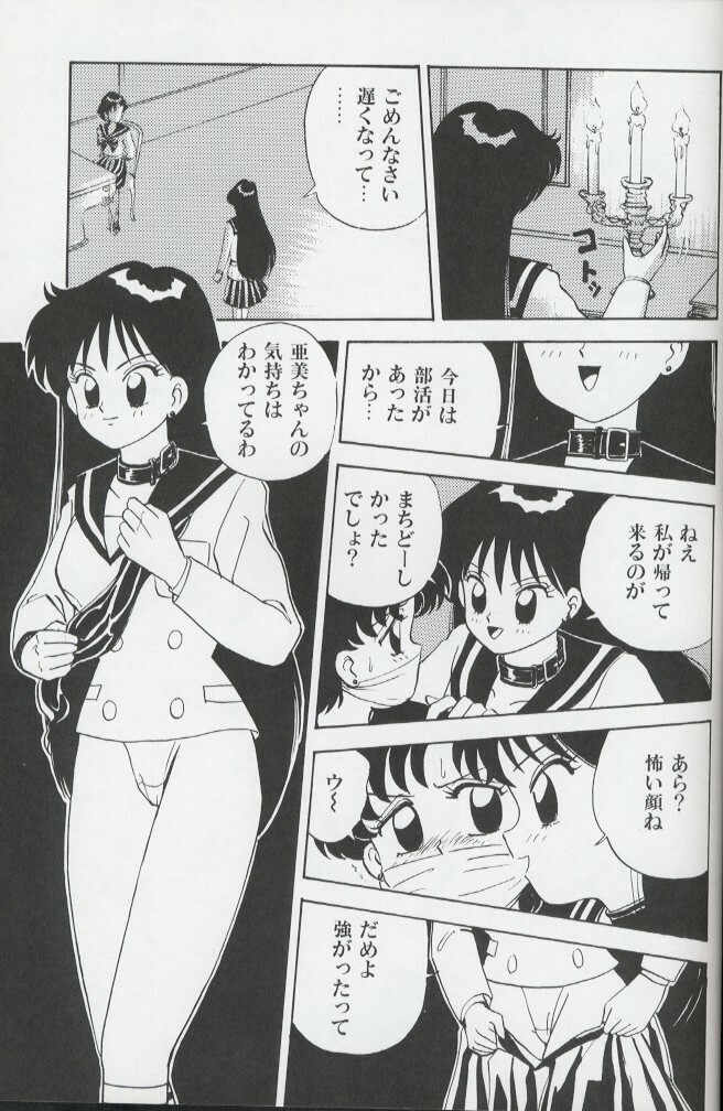 (C44) [MAGICAL LABO (Kurokawa Tatsuki)] Magical Theater Dai 9 Maku (Sailor Moon) page 39 full