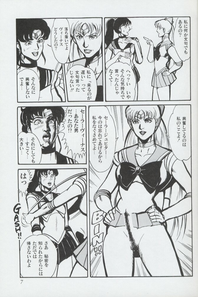 (C44) [MAGICAL LABO (Kurokawa Tatsuki)] Magical Theater Dai 9 Maku (Sailor Moon) page 7 full