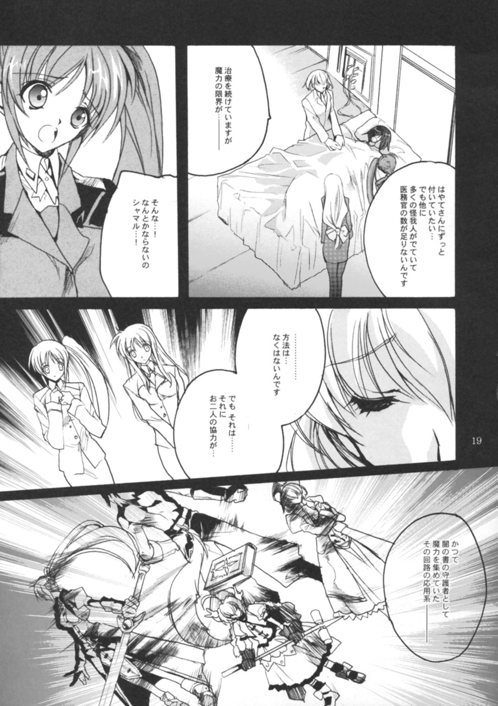 [Hanzai Tengoku, Bakugeki Monkeys (Hasei Agana, Inugami Naoyuki)] Mechamecha Nano (Mahou Shoujo Lyrical Nanoha) page 19 full