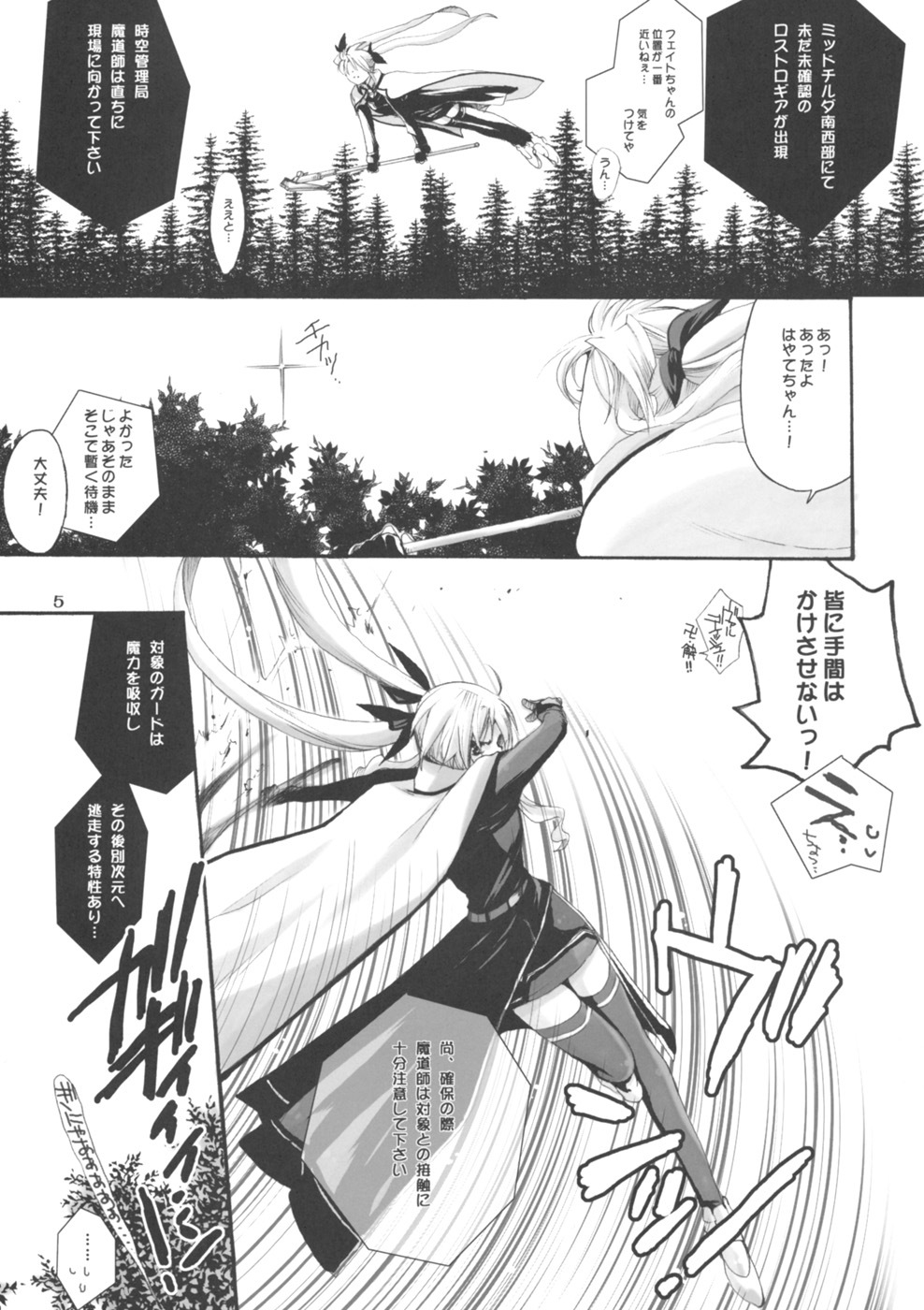 [Hanzai Tengoku, Bakugeki Monkeys (Hasei Agana, Inugami Naoyuki)] Mechamecha Nano (Mahou Shoujo Lyrical Nanoha) page 5 full