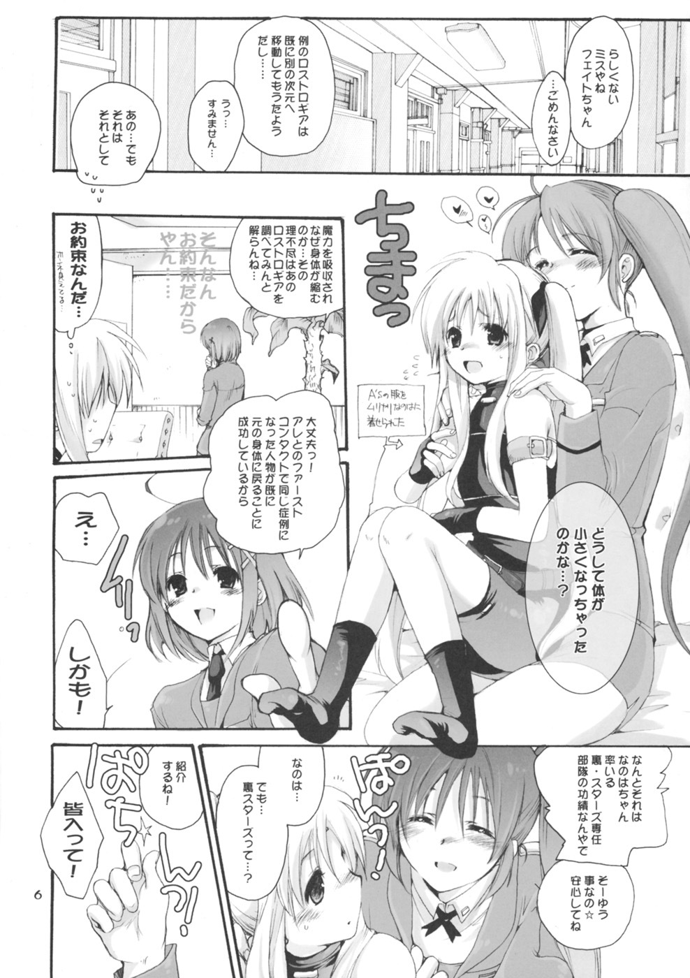 [Hanzai Tengoku, Bakugeki Monkeys (Hasei Agana, Inugami Naoyuki)] Mechamecha Nano (Mahou Shoujo Lyrical Nanoha) page 6 full