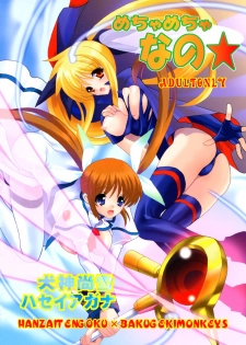 [Hanzai Tengoku, Bakugeki Monkeys (Hasei Agana, Inugami Naoyuki)] Mechamecha Nano (Mahou Shoujo Lyrical Nanoha) - page 2