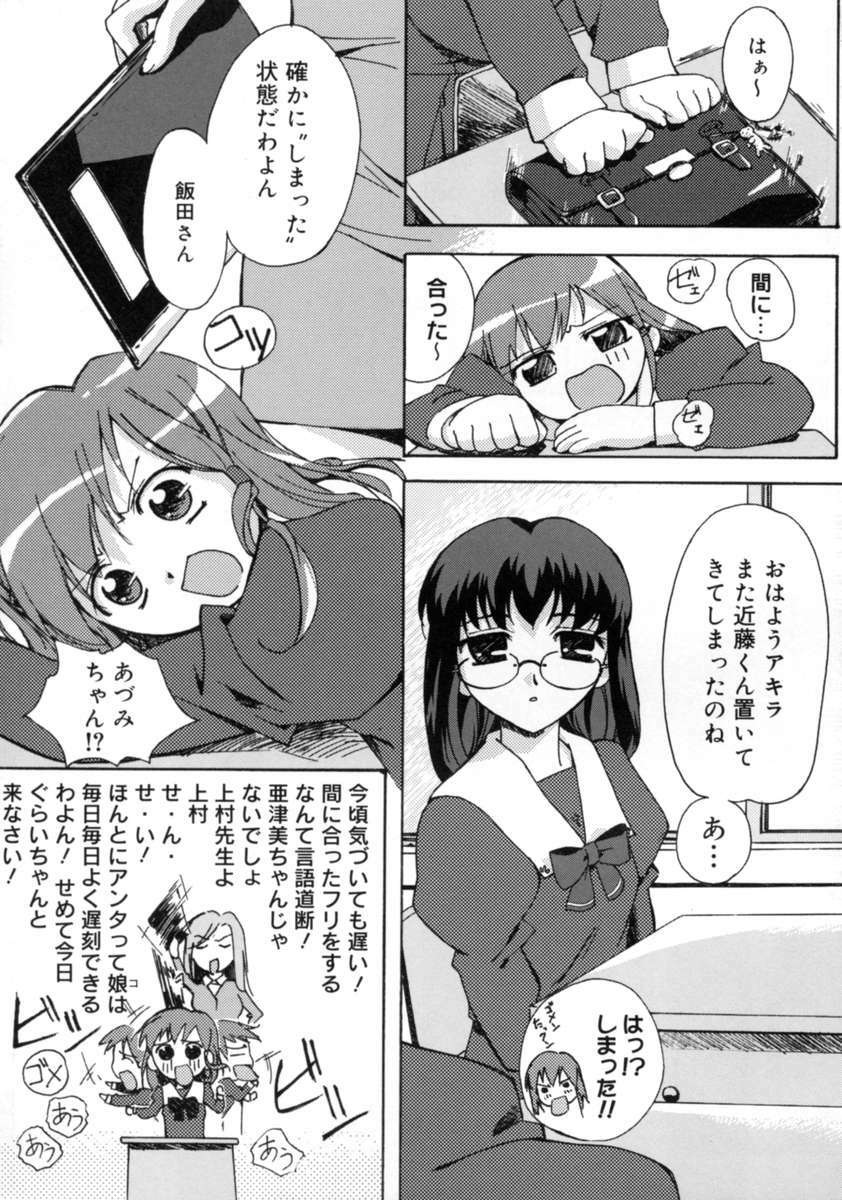[Gody] Yes! Problem - Momoiro Panic Gakuen page 13 full