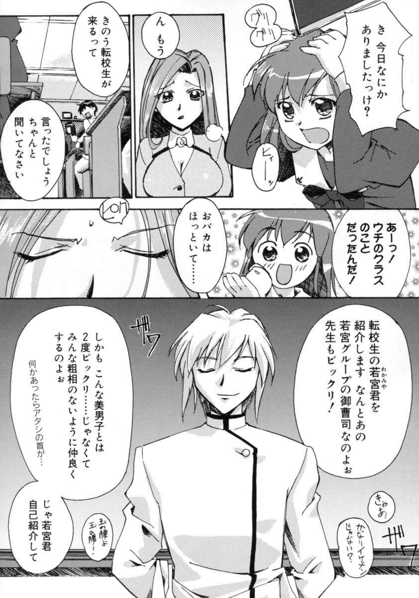 [Gody] Yes! Problem - Momoiro Panic Gakuen page 14 full