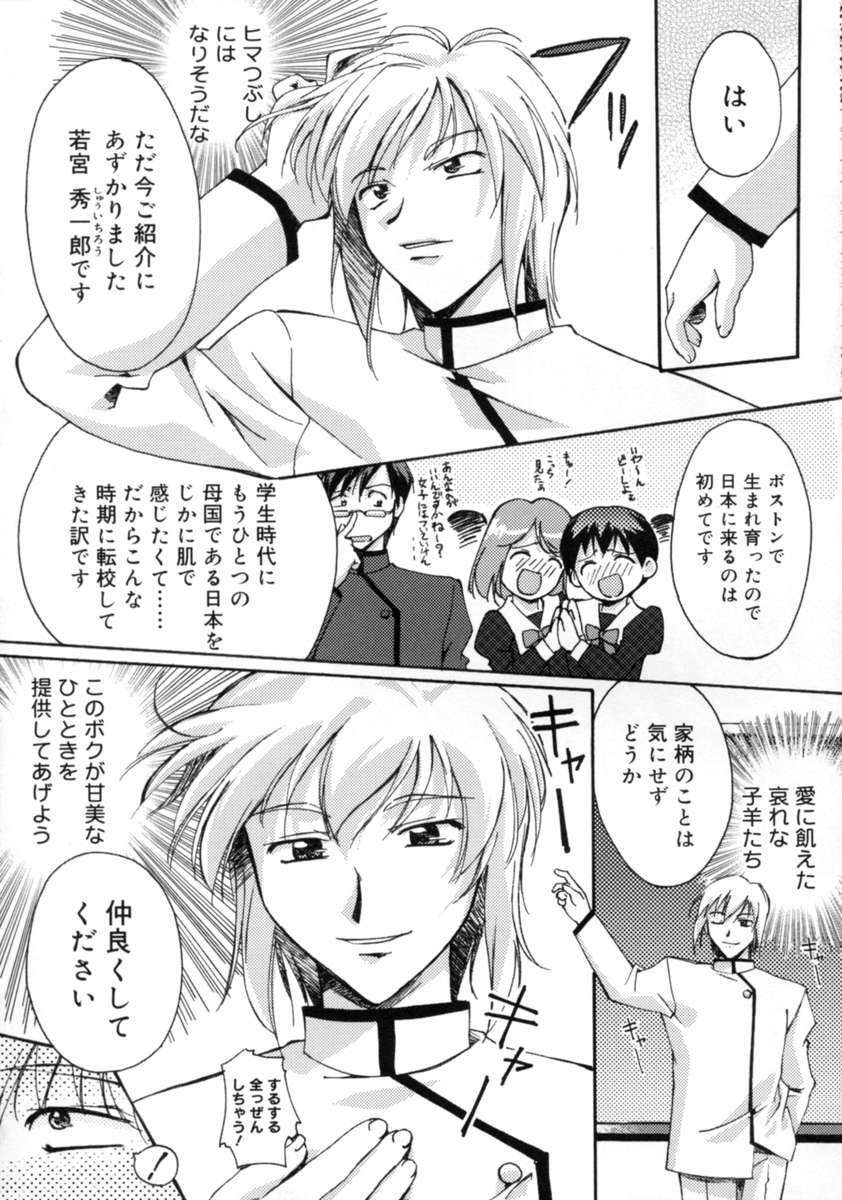 [Gody] Yes! Problem - Momoiro Panic Gakuen page 15 full