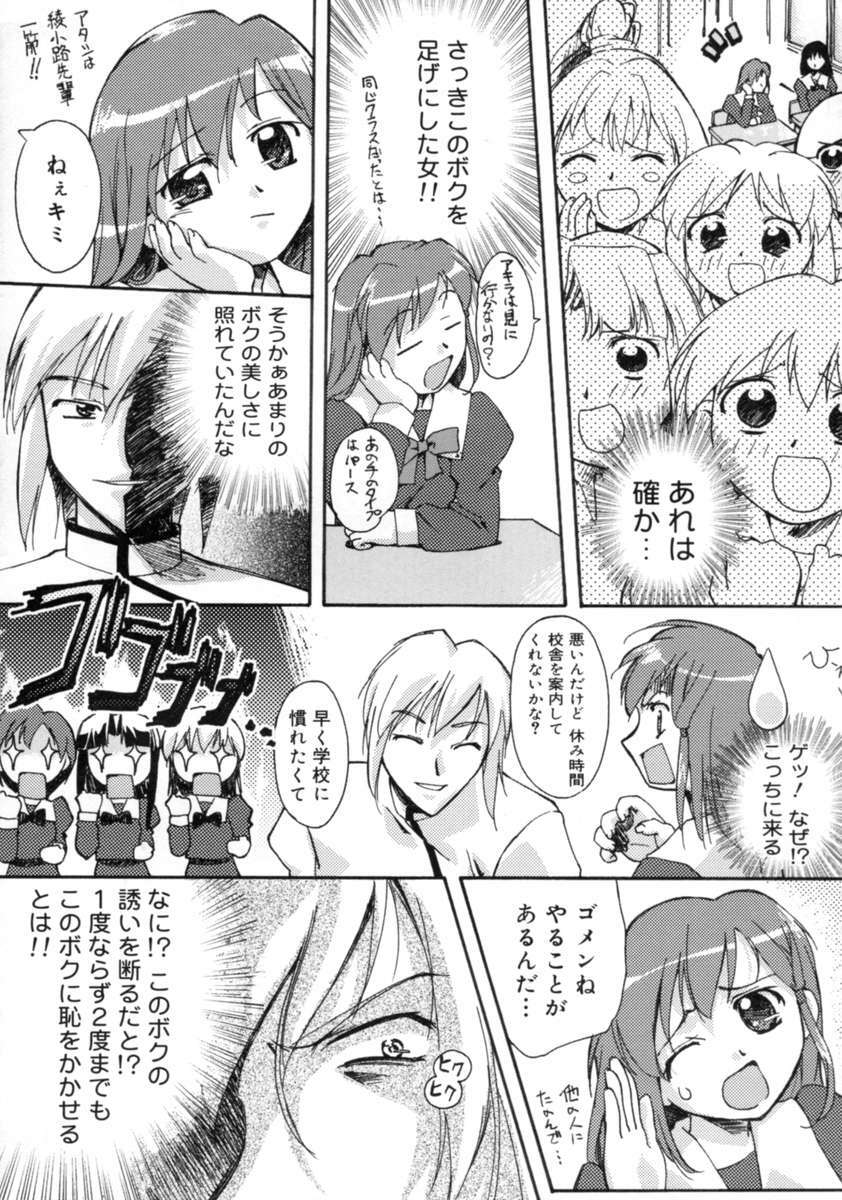 [Gody] Yes! Problem - Momoiro Panic Gakuen page 16 full