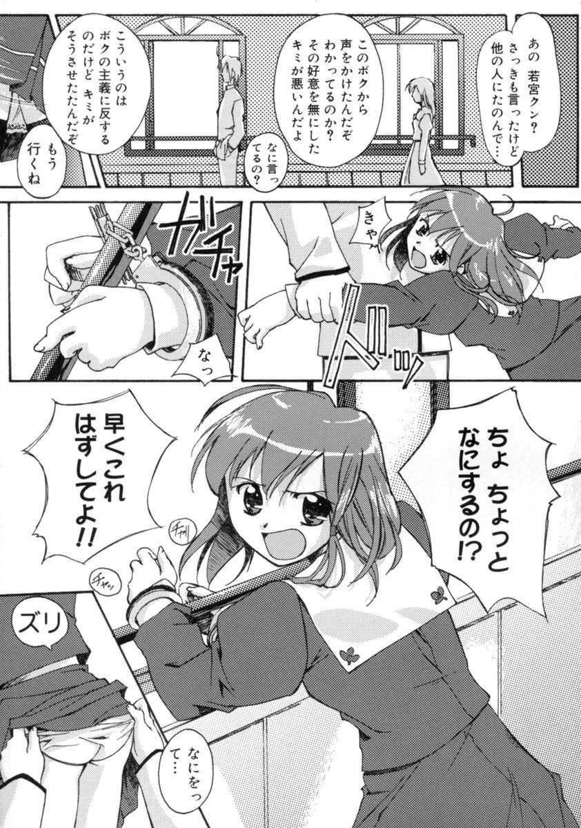 [Gody] Yes! Problem - Momoiro Panic Gakuen page 17 full