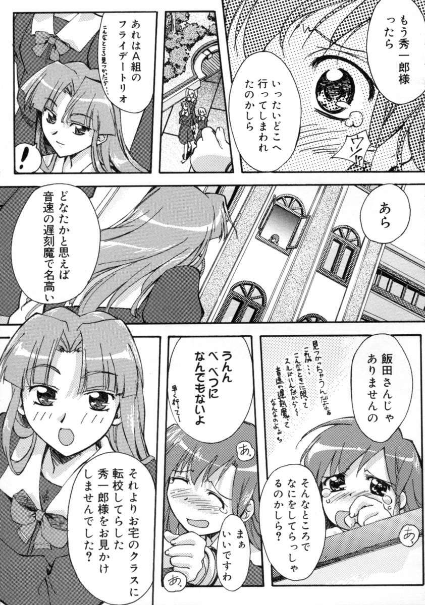 [Gody] Yes! Problem - Momoiro Panic Gakuen page 23 full