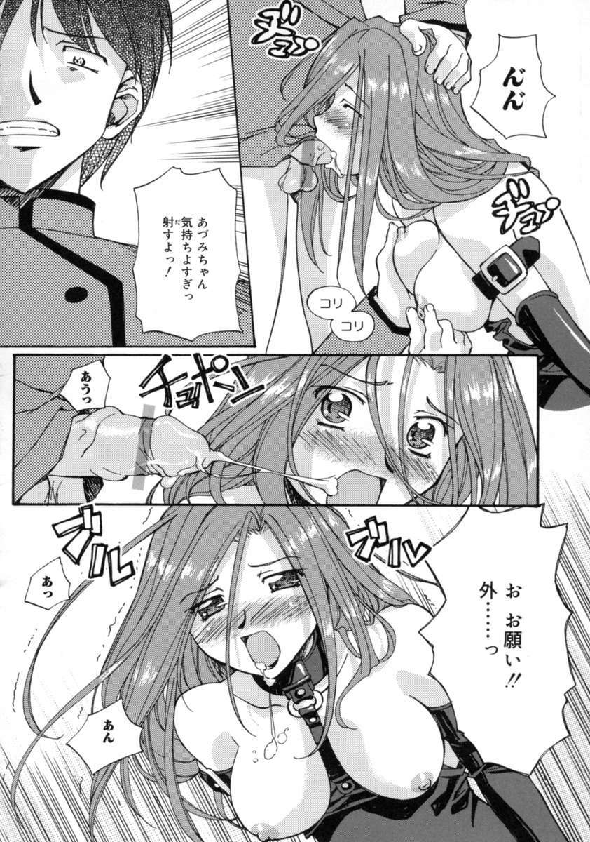 [Gody] Yes! Problem - Momoiro Panic Gakuen page 82 full