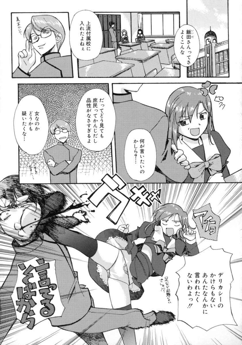 [Gody] Yes! Problem - Momoiro Panic Gakuen page 85 full