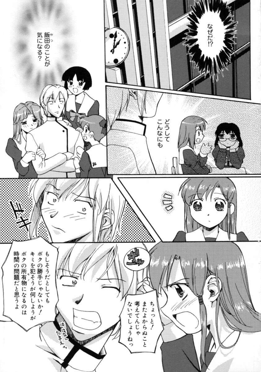 [Gody] Yes! Problem - Momoiro Panic Gakuen page 99 full