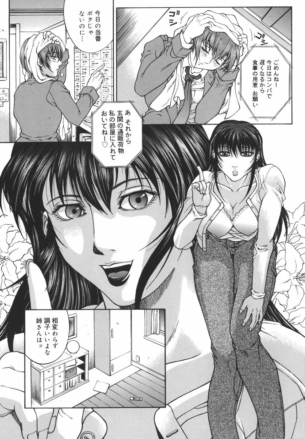 [Akino Hidefumi] Mesuane page 159 full