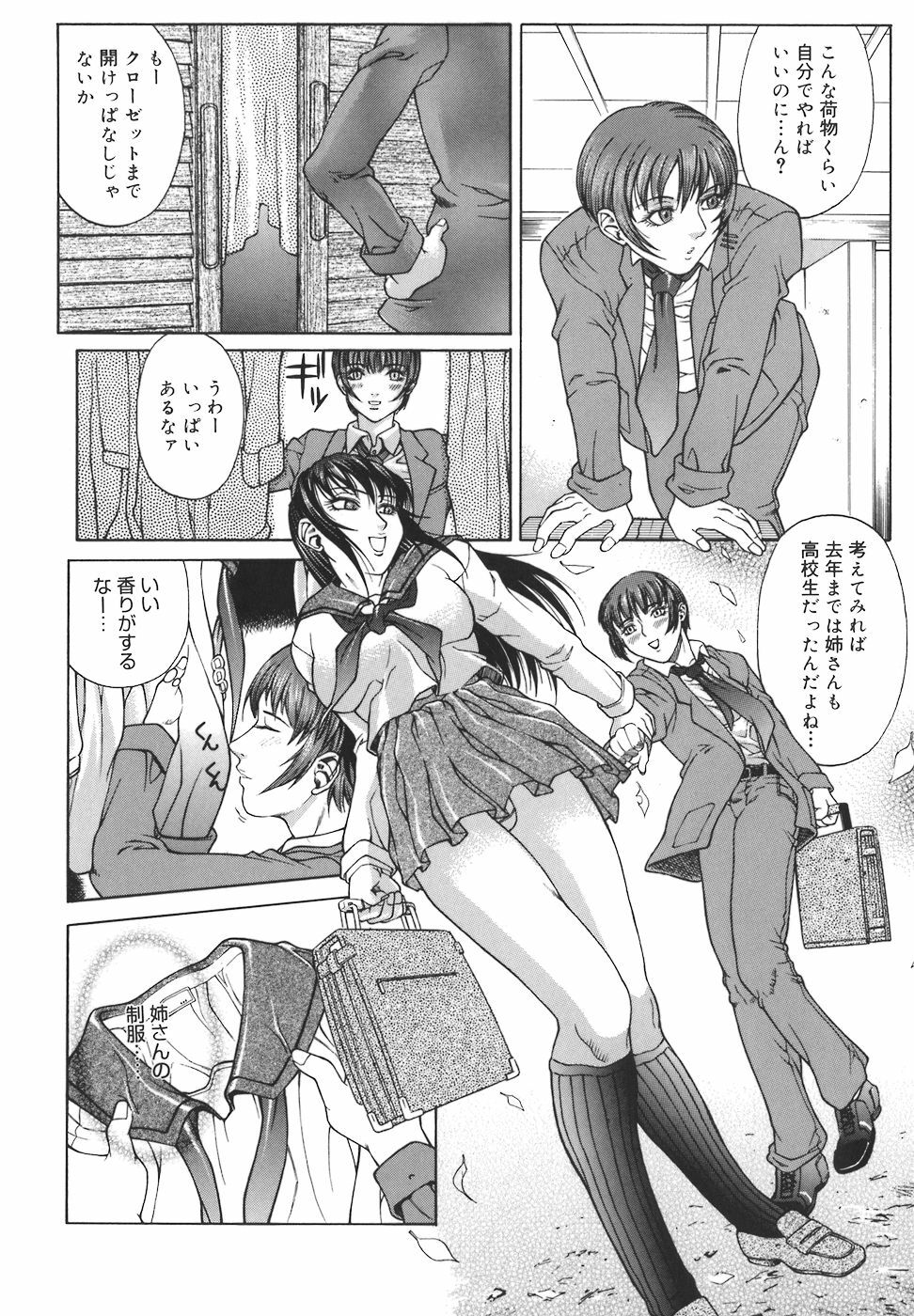 [Akino Hidefumi] Mesuane page 160 full