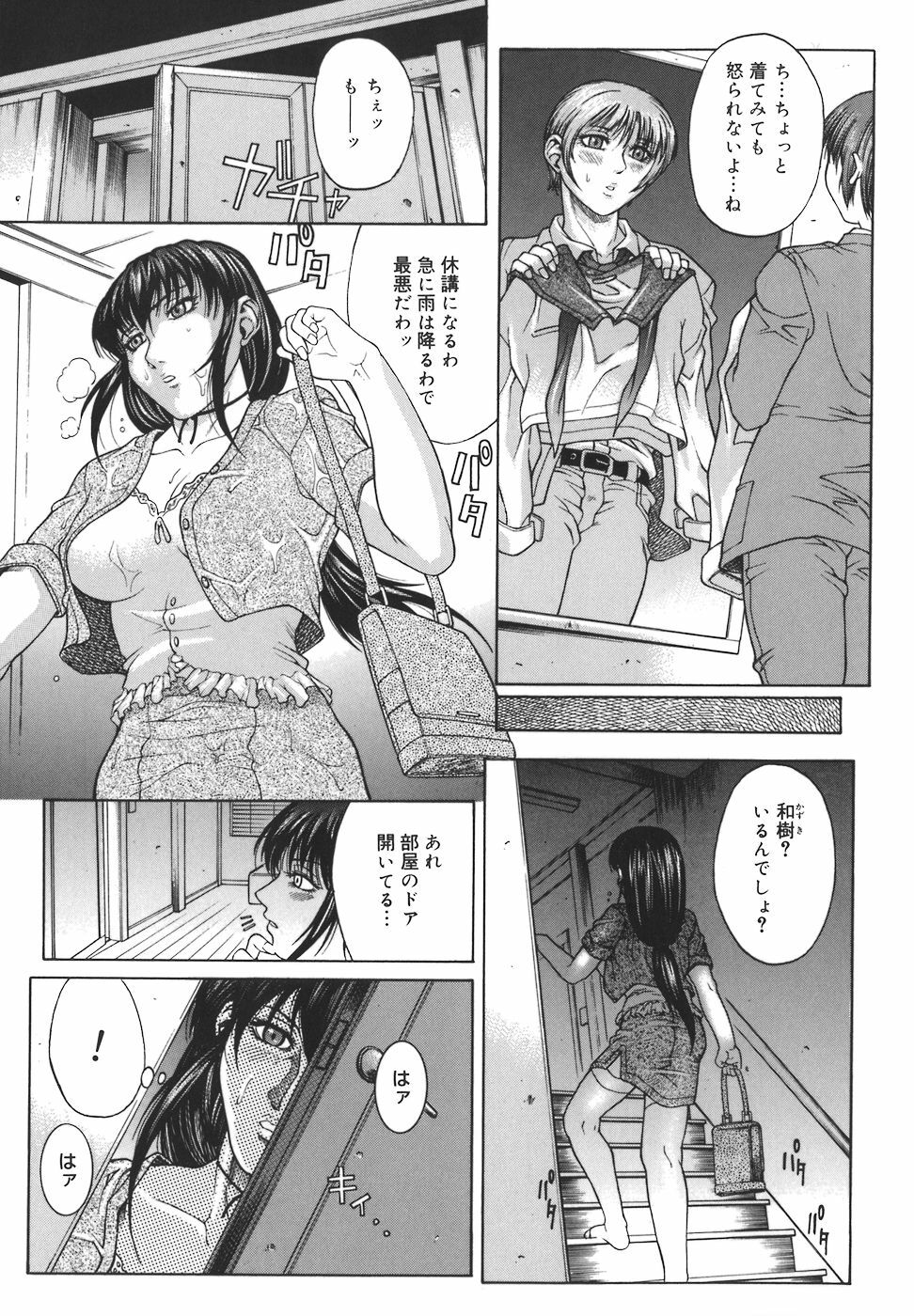 [Akino Hidefumi] Mesuane page 161 full