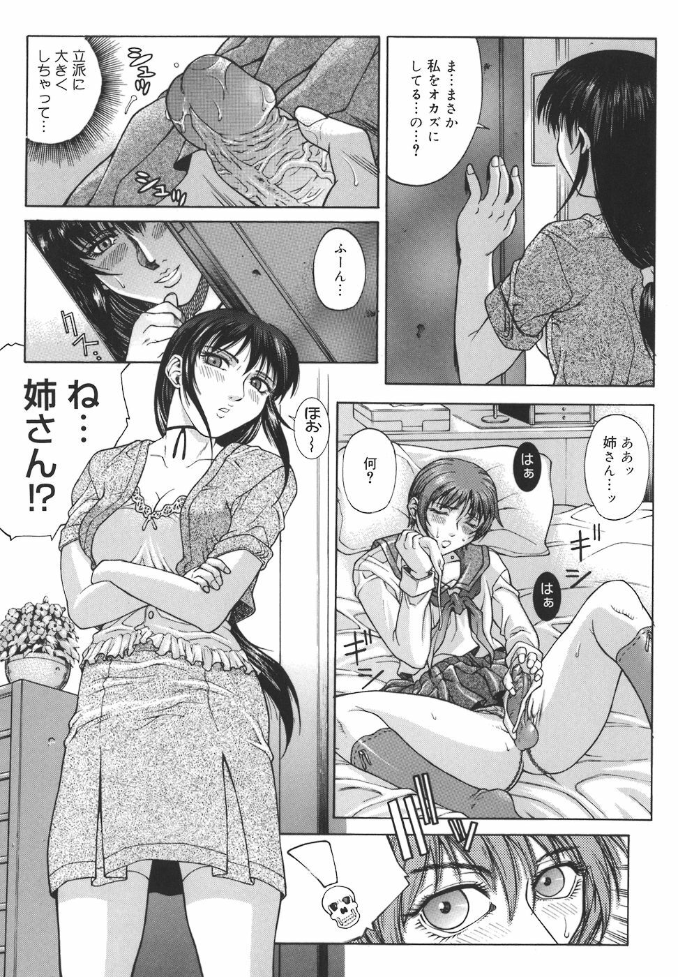 [Akino Hidefumi] Mesuane page 163 full