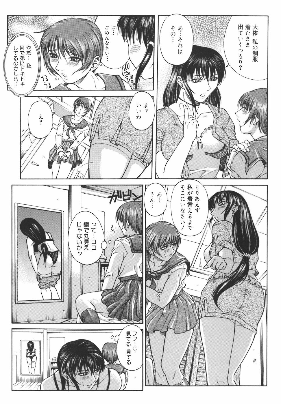 [Akino Hidefumi] Mesuane page 165 full
