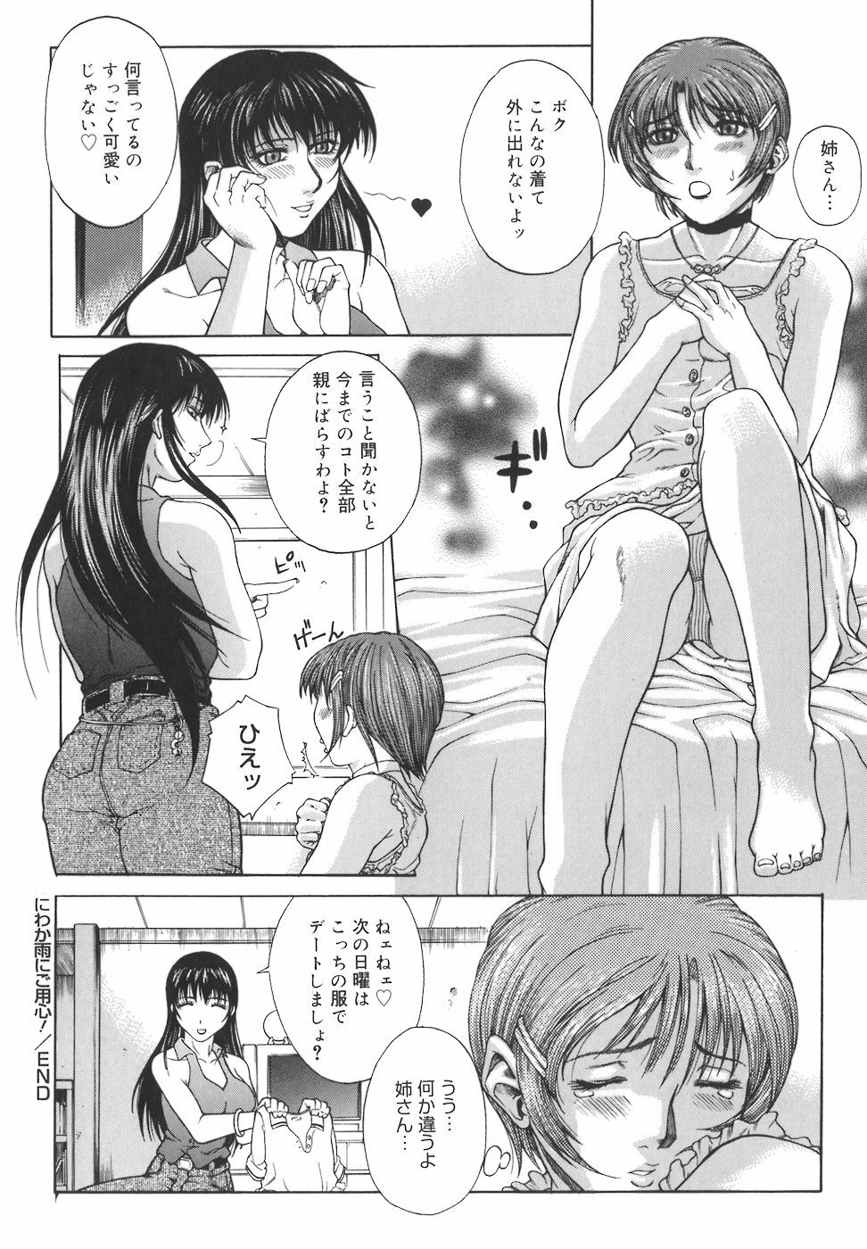 [Akino Hidefumi] Mesuane page 180 full