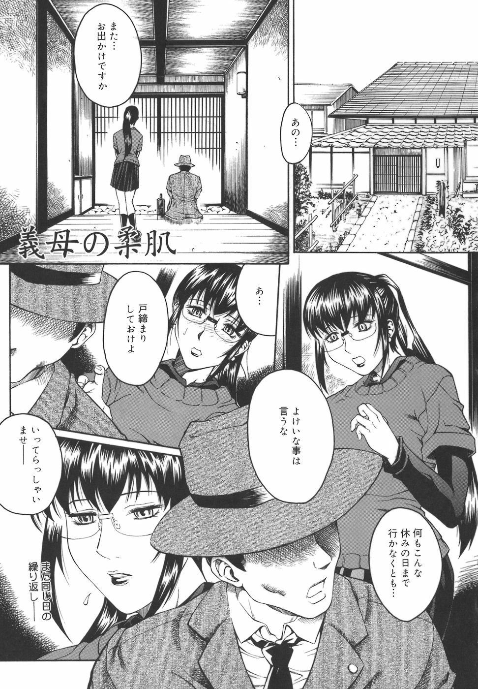 [Akino Hidefumi] Mesuane page 181 full