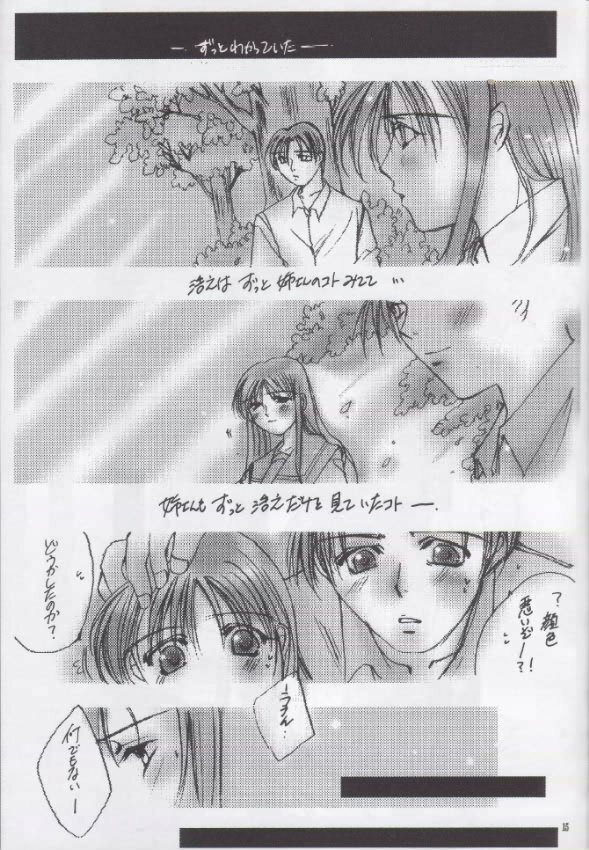 (CR27) [UA (Teramoto Kaoru)] Gips (To Heart) page 14 full