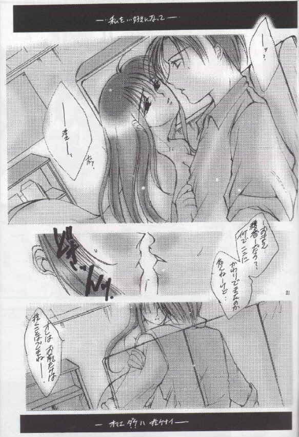 (CR27) [UA (Teramoto Kaoru)] Gips (To Heart) page 20 full