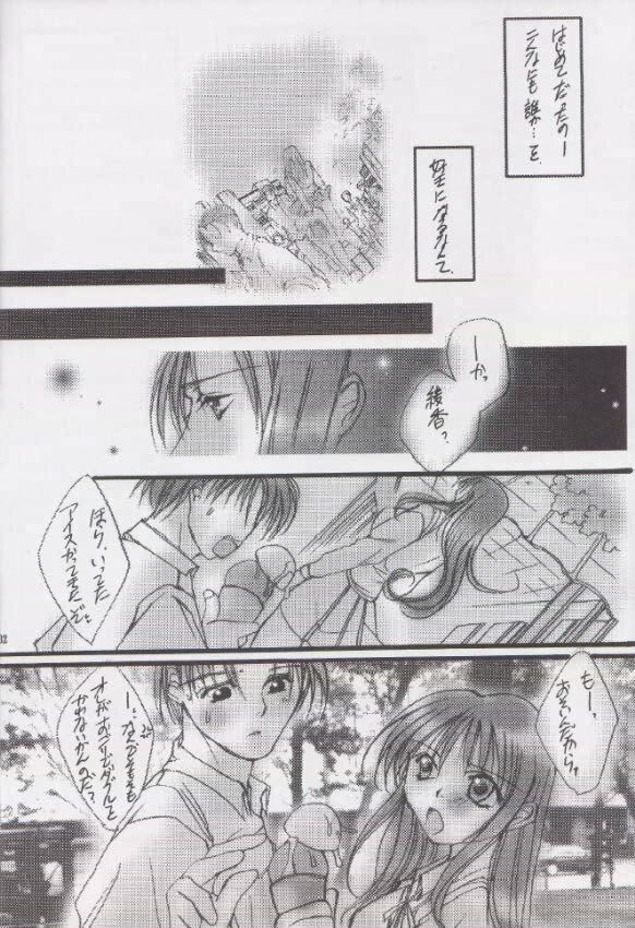 (CR27) [UA (Teramoto Kaoru)] Gips (To Heart) page 31 full