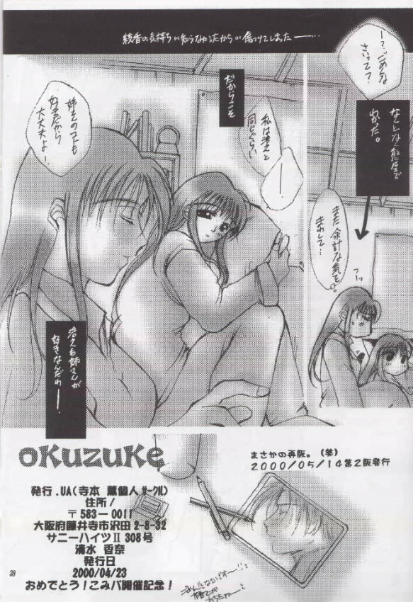 (CR27) [UA (Teramoto Kaoru)] Gips (To Heart) page 37 full