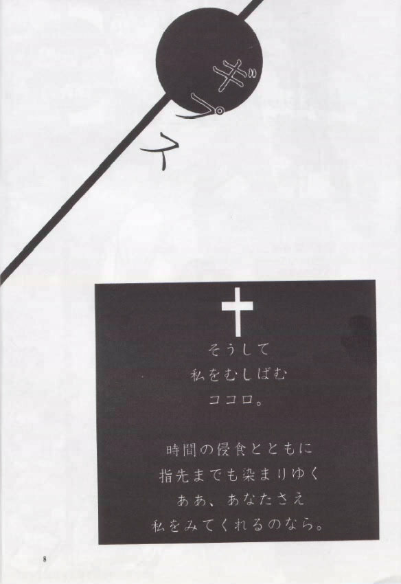 (CR27) [UA (Teramoto Kaoru)] Gips (To Heart) page 7 full