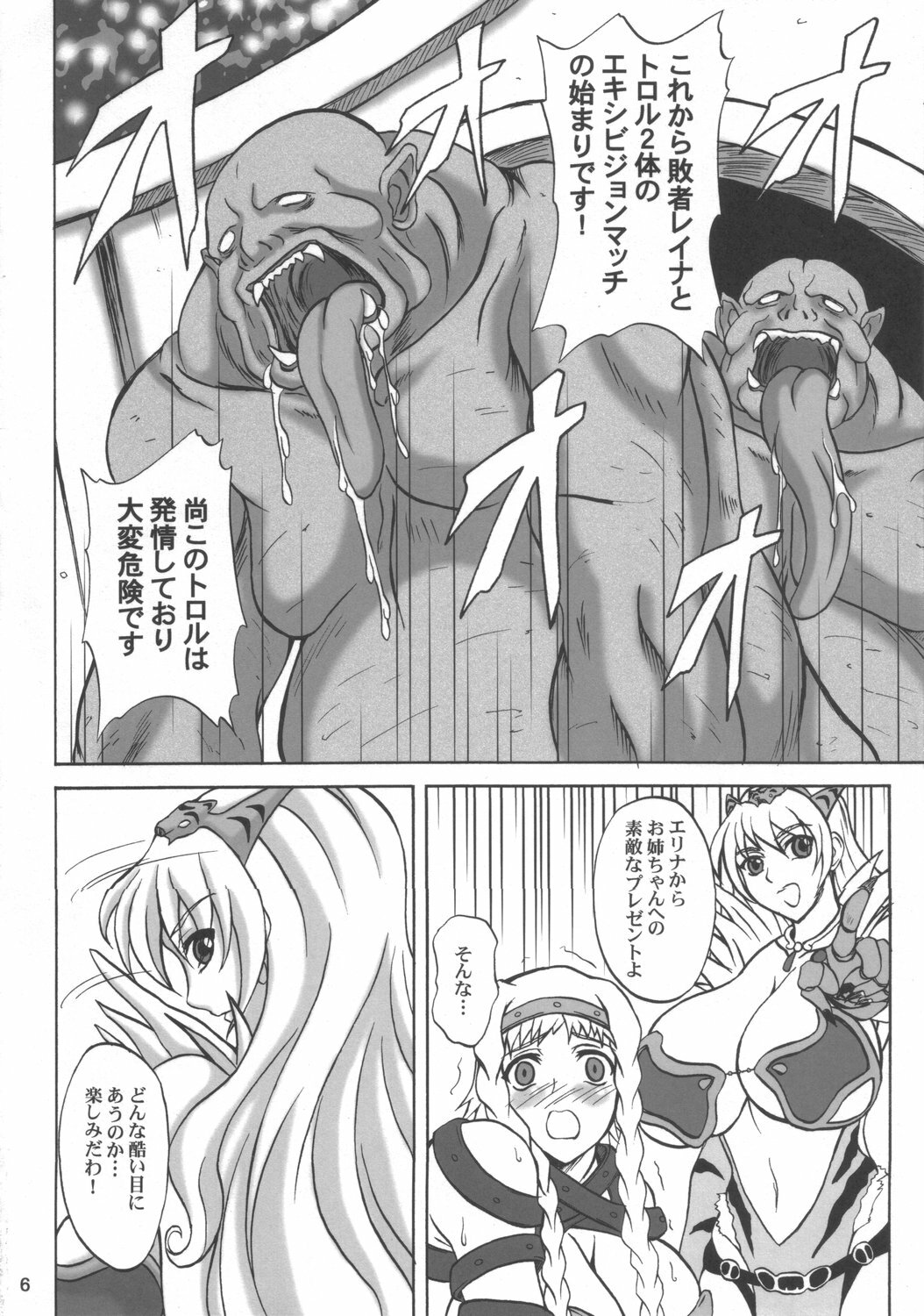 (SC33) [Anglachel (Yamamura Natsuru)] Injoku no Senshi Leina & Elina (Queen's Blade) page 5 full