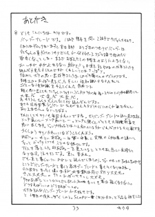 (C73) [King Revolver (Kikuta Kouji)] Tama Bamboo (Bamboo Blade) - page 32