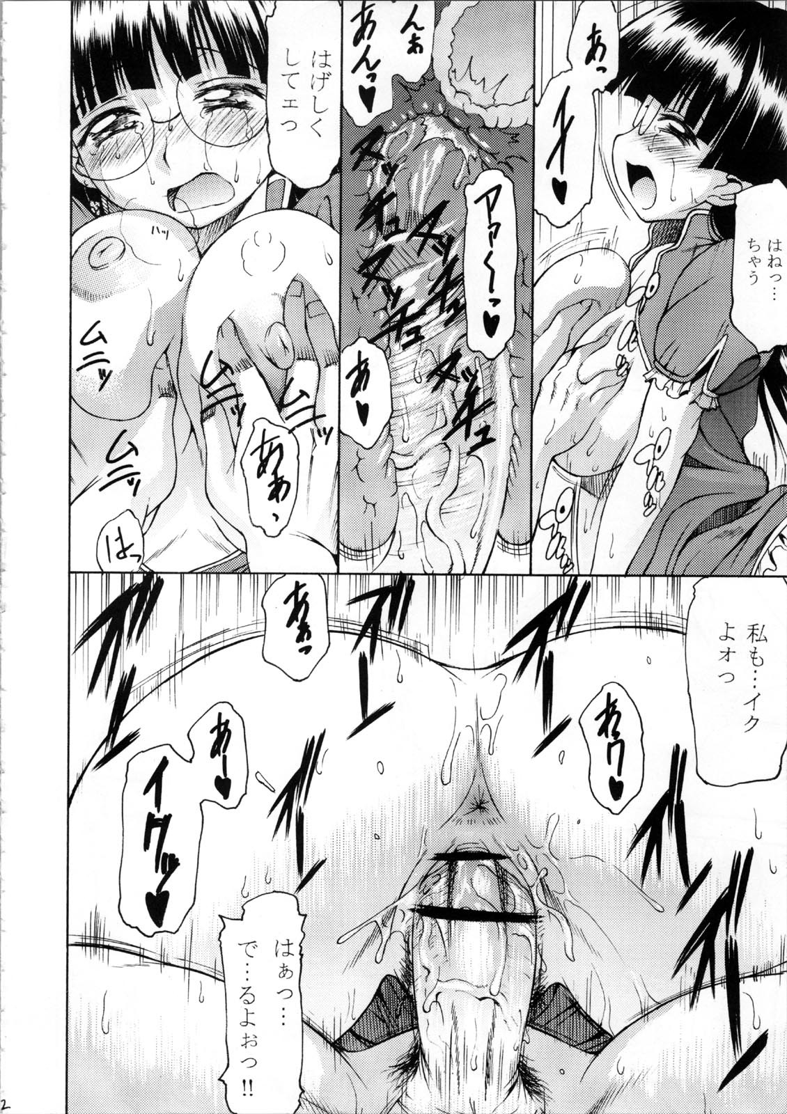 (C72) [Handsome Aniki (Asuhiro)] Anoko Boku ga Hiyashi Chuuka Chuumon Shitara Donna kao Suru Darou (Pani Poni Dash!) page 12 full