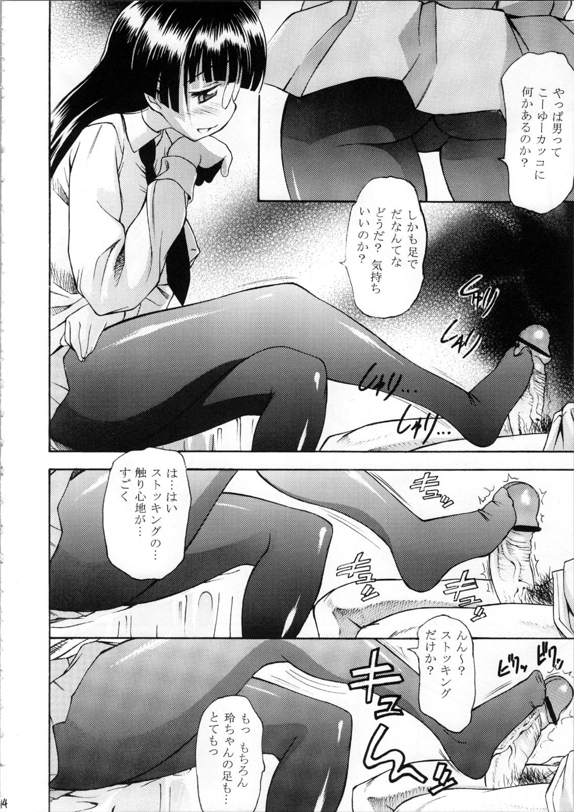 (C72) [Handsome Aniki (Asuhiro)] Anoko Boku ga Hiyashi Chuuka Chuumon Shitara Donna kao Suru Darou (Pani Poni Dash!) page 14 full