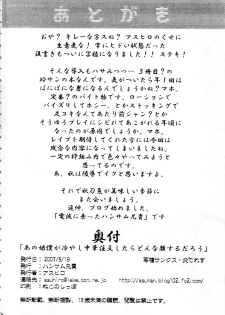 (C72) [Handsome Aniki (Asuhiro)] Anoko Boku ga Hiyashi Chuuka Chuumon Shitara Donna kao Suru Darou (Pani Poni Dash!) - page 24