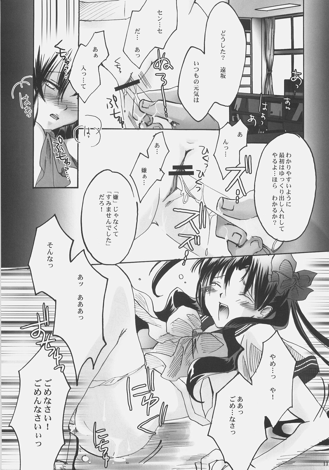 (C72) [Studio EKO (Suzunari Ichigo)] Himitsu Nikki 1 ~Toosaka-san no Himitsu Diary~ (Fate/stay night) page 12 full