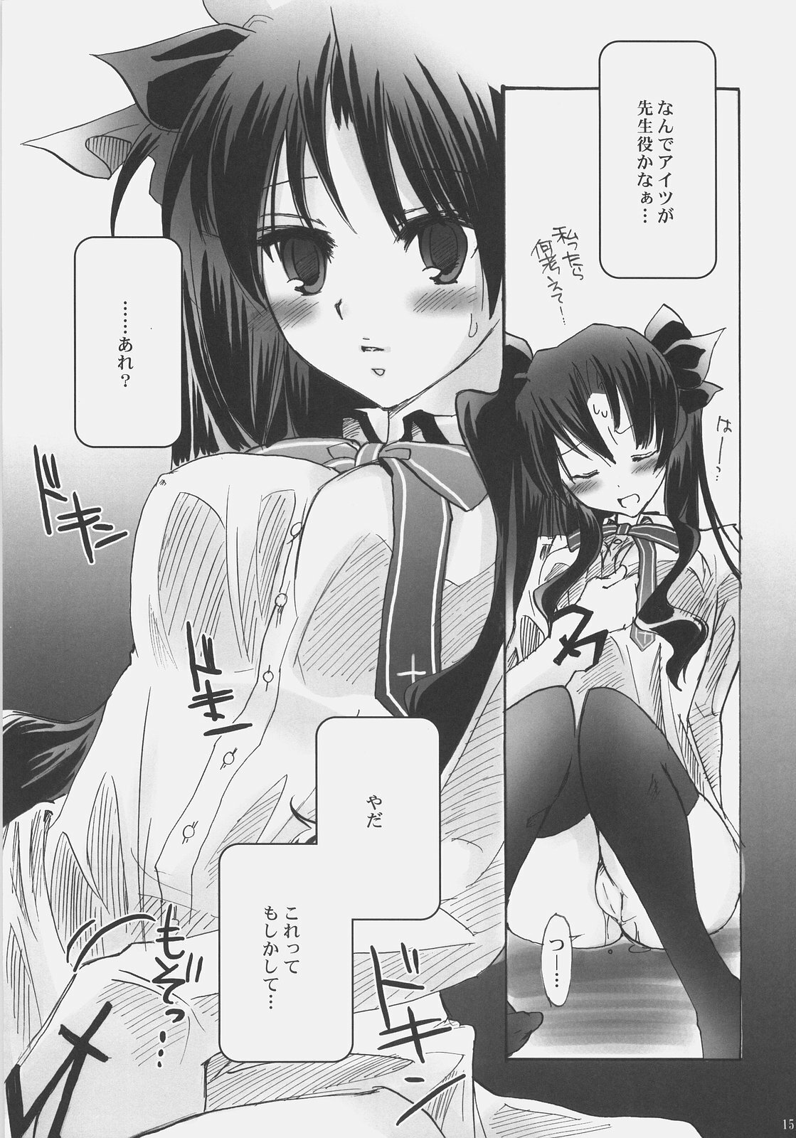 (C72) [Studio EKO (Suzunari Ichigo)] Himitsu Nikki 1 ~Toosaka-san no Himitsu Diary~ (Fate/stay night) page 14 full