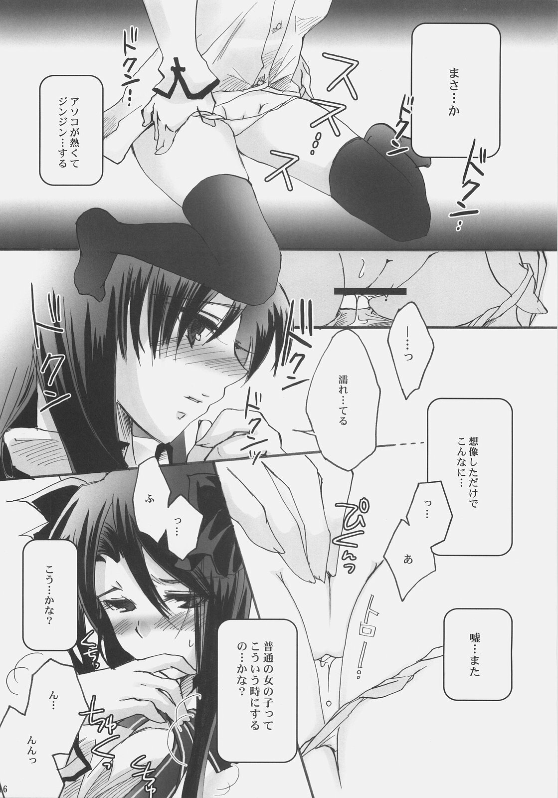 (C72) [Studio EKO (Suzunari Ichigo)] Himitsu Nikki 1 ~Toosaka-san no Himitsu Diary~ (Fate/stay night) page 15 full