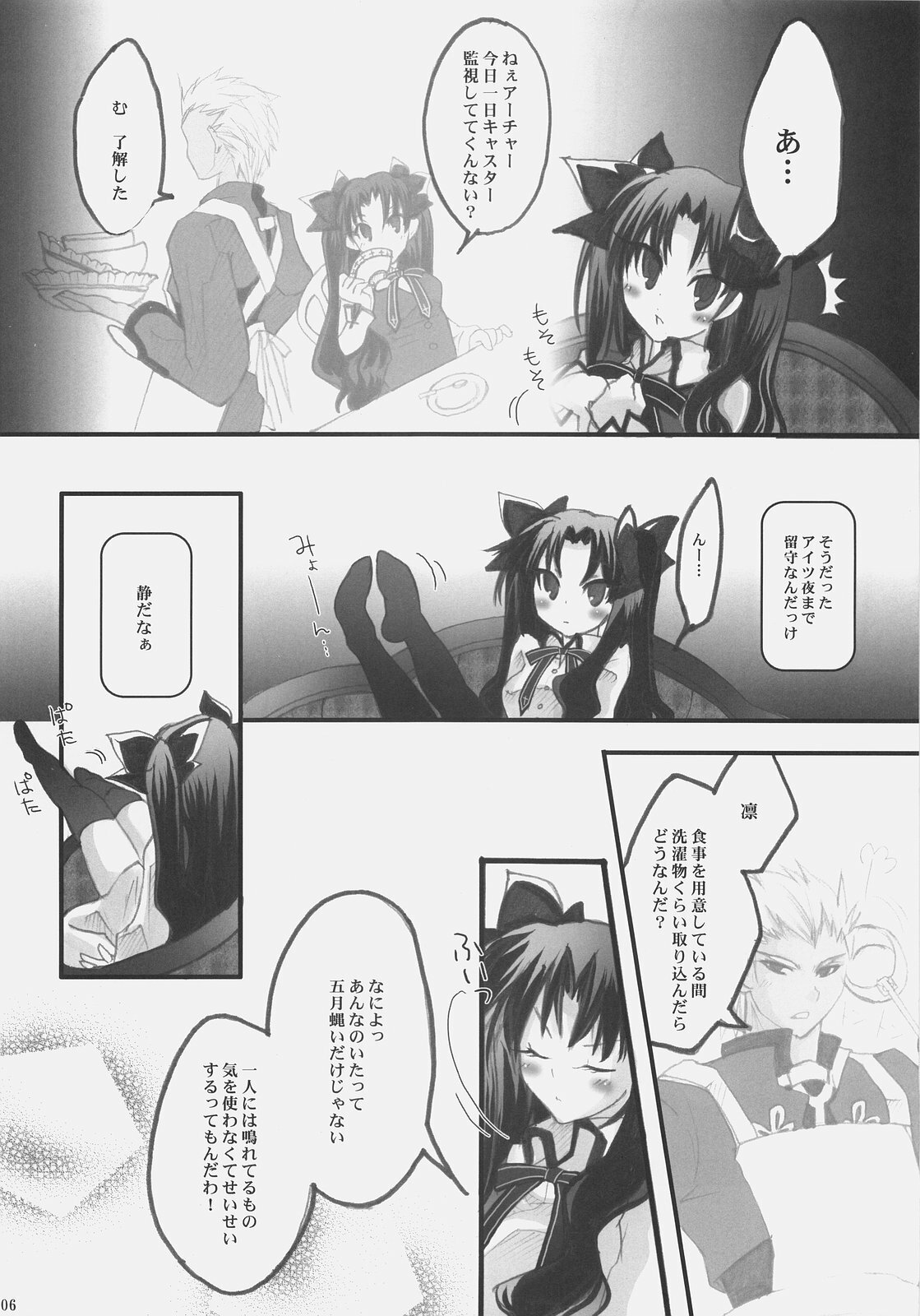 (C72) [Studio EKO (Suzunari Ichigo)] Himitsu Nikki 1 ~Toosaka-san no Himitsu Diary~ (Fate/stay night) page 5 full