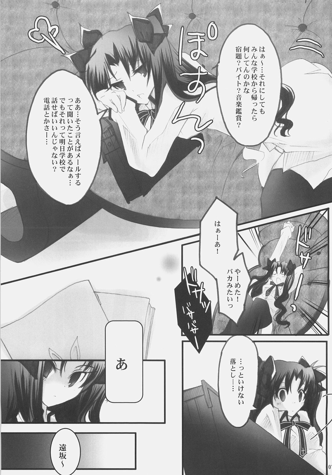 (C72) [Studio EKO (Suzunari Ichigo)] Himitsu Nikki 1 ~Toosaka-san no Himitsu Diary~ (Fate/stay night) page 6 full