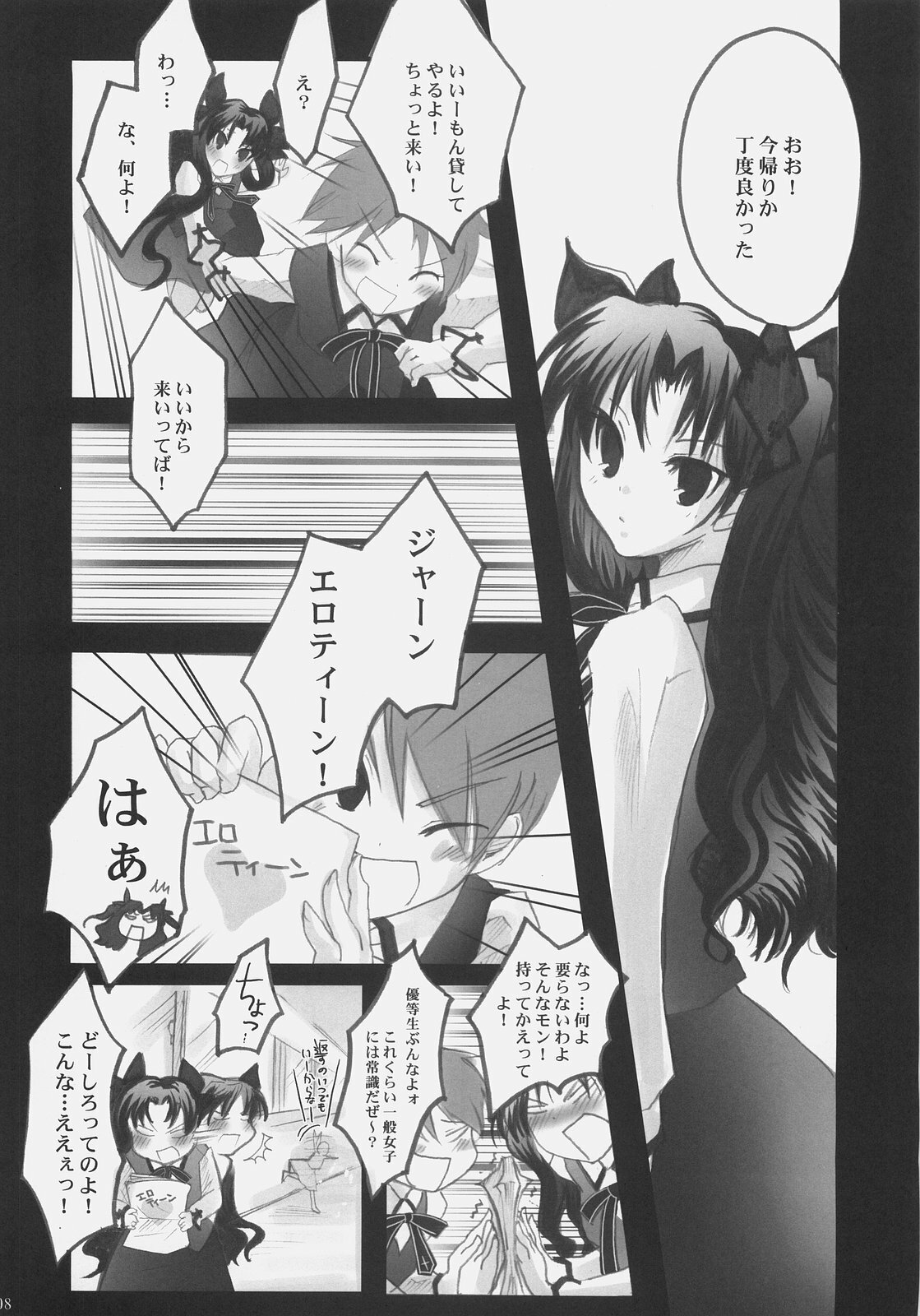 (C72) [Studio EKO (Suzunari Ichigo)] Himitsu Nikki 1 ~Toosaka-san no Himitsu Diary~ (Fate/stay night) page 7 full