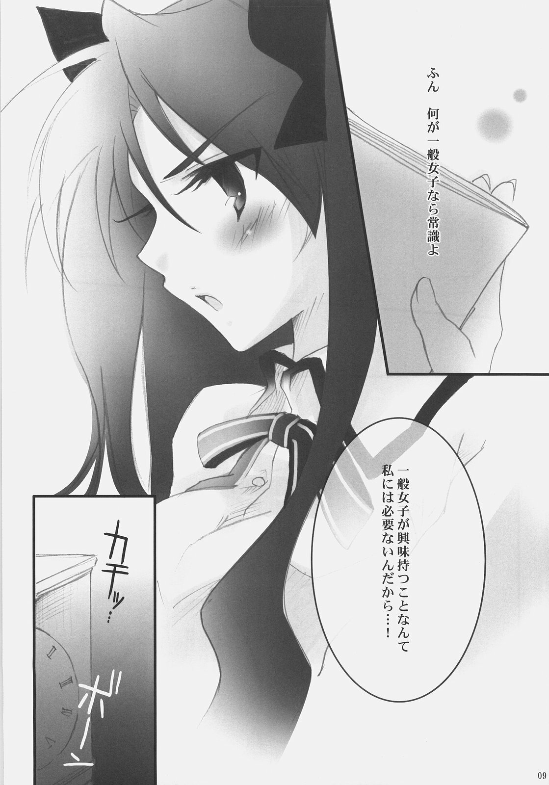 (C72) [Studio EKO (Suzunari Ichigo)] Himitsu Nikki 1 ~Toosaka-san no Himitsu Diary~ (Fate/stay night) page 8 full