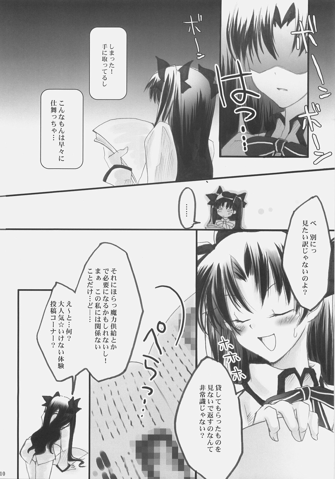 (C72) [Studio EKO (Suzunari Ichigo)] Himitsu Nikki 1 ~Toosaka-san no Himitsu Diary~ (Fate/stay night) page 9 full