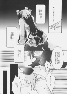 (C72) [Studio EKO (Suzunari Ichigo)] Himitsu Nikki 1 ~Toosaka-san no Himitsu Diary~ (Fate/stay night) - page 11